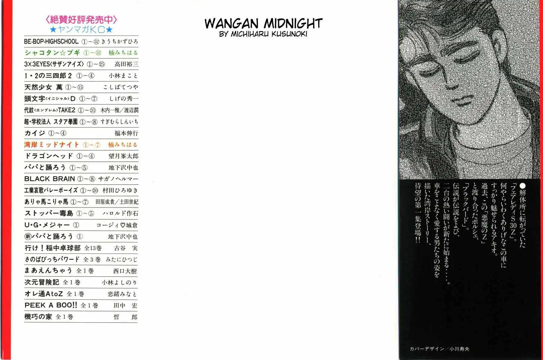 Wangan Midnight Chapter 1 2